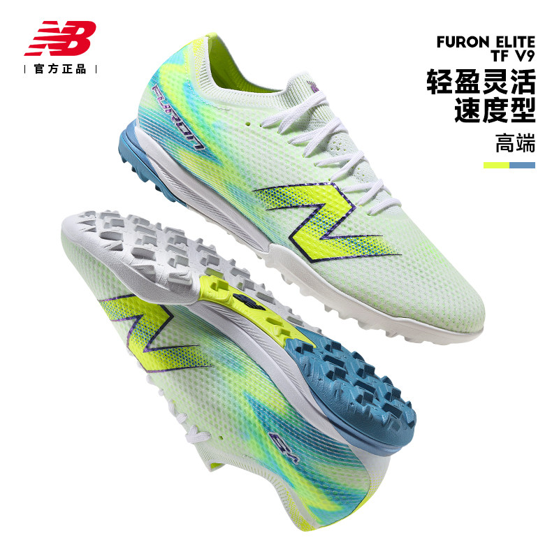 New balance足球鞋男子NB新款Furon Elite TF V9碎钉比赛训练球鞋