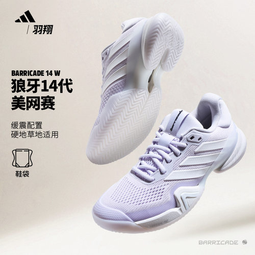 阿迪达斯Barricade14网球鞋女