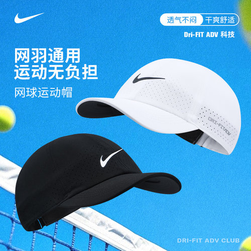 Nike耐克网球帽男女同款官方正品鸭舌帽速干软顶网球运动帽FB5598