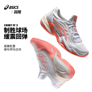 Asics/亚瑟士网球鞋女新款小德款专业运动鞋COURT FF 3 1042A220