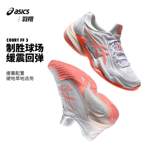 Asics/亚瑟士网球鞋女新款小德款专业运动鞋COURT FF 3 1042A220-封面