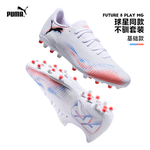 PUMA彪马FUTURE 8 PLAY MG短钉足球鞋成人男子飞盘鞋108604-01