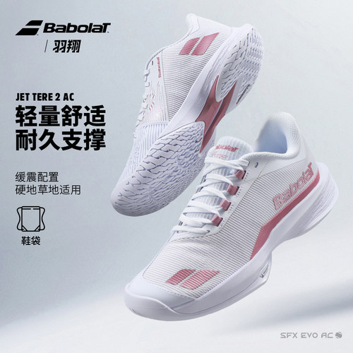 Babolat百保力女子专业网球鞋