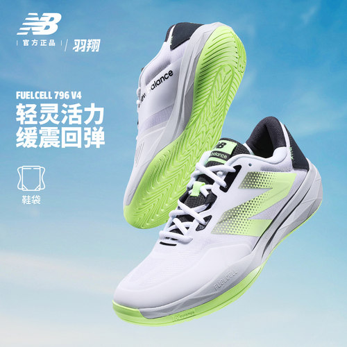 New Balance网球鞋男子NB官方正品FUELCELL 796 v4缓震耐磨运动鞋