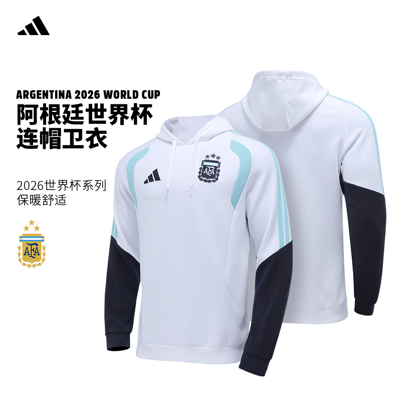 Adidas阿根廷队球衣世界杯连帽衫