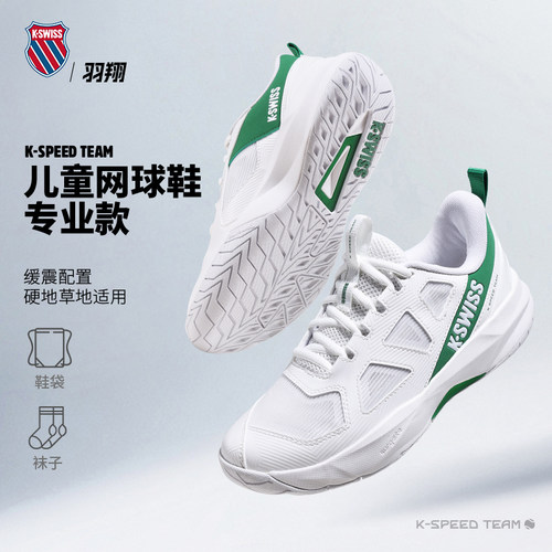 Kswiss盖世威网球鞋青少年儿童女子新款专业运动鞋ULTRASHOT TEAM