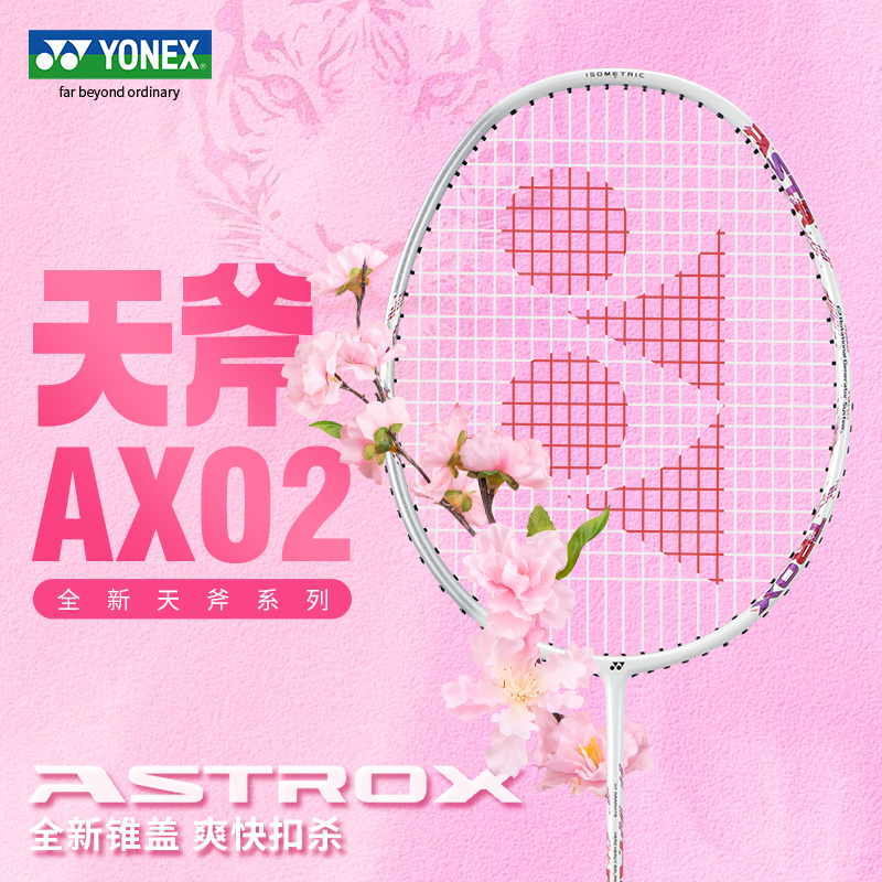 YONEX尤尼克斯ASTROX 02羽毛球拍yy高强碳素进攻入门款单拍天斧02