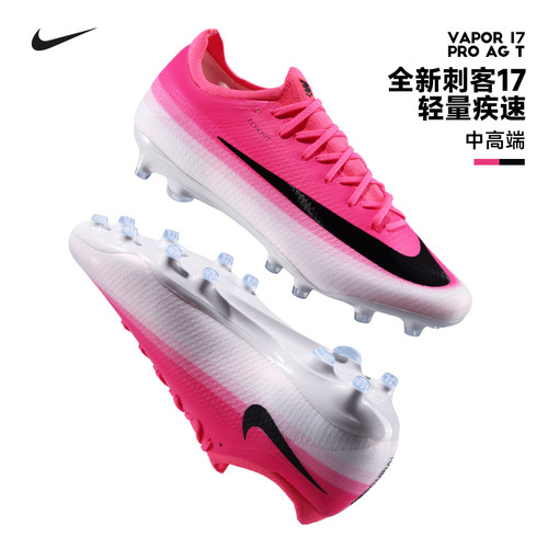 Nike耐克足球鞋男刺客次顶VAPOR17 PRO AG短钉人草比赛训练成人