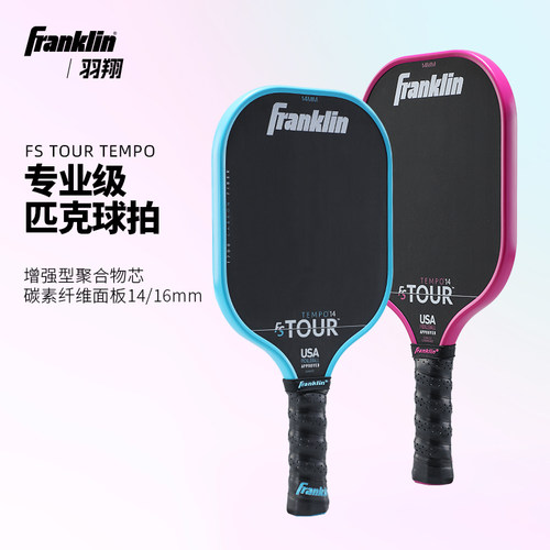 Franklin匹克球拍T700碳纤板面