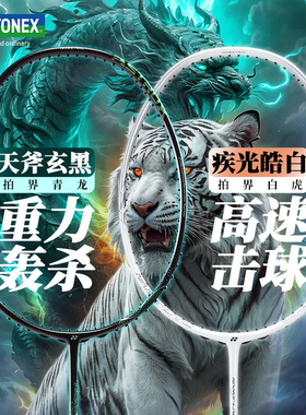 YONEX尤尼克斯羽毛球拍yyAX玄黑全碳素高磅NF皓白小白切黑切单拍