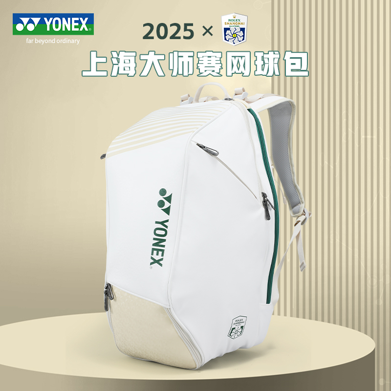 YONEX尤尼克斯网球包yy上海大师赛联名款男女双肩包羽毛球运动包