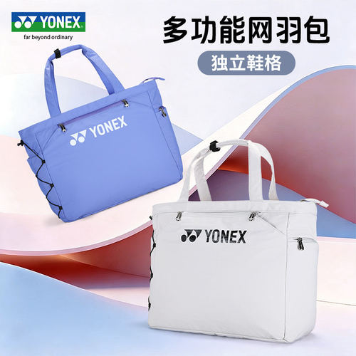 YONEX尤尼克斯羽毛球包yy正品休闲运动单肩包手提大容量托特大包