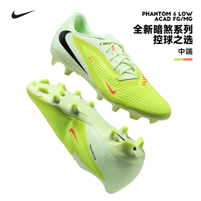 Nike足球鞋PHANTOM6FG/MG混钉男