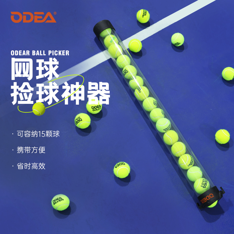 欧帝尔圆筒捡球器网球收纳桶