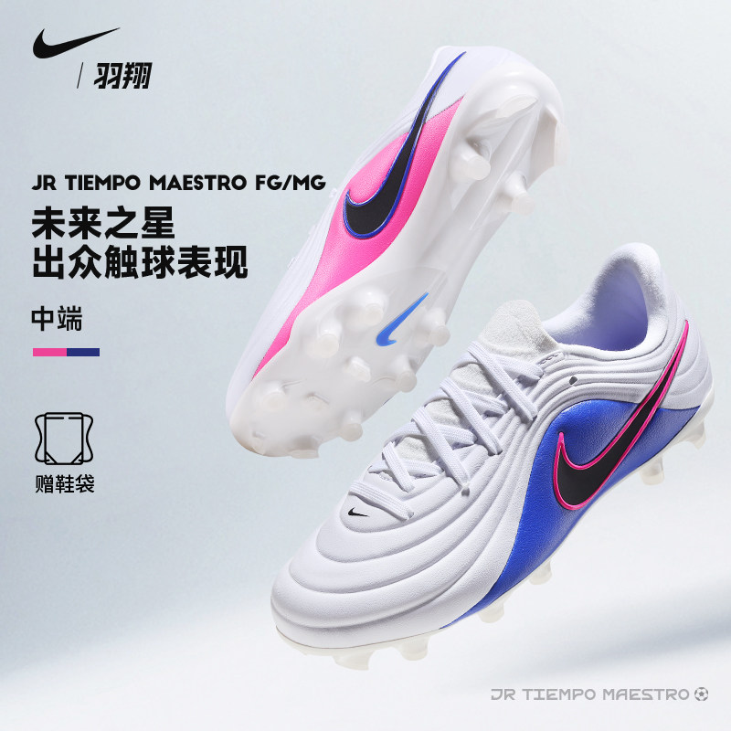 Nike耐克传奇11大师天迫系列中端FGMG短钉儿童足球鞋男女孩IB5026