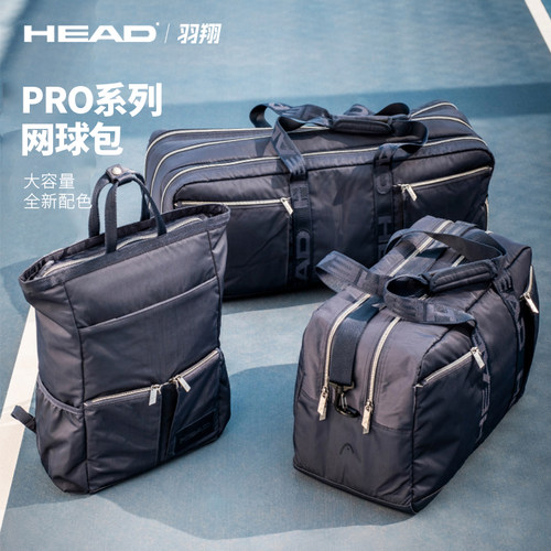 HEAD海德Pro系列网球包26新款双肩网球包Duffle休闲单肩包衣物包