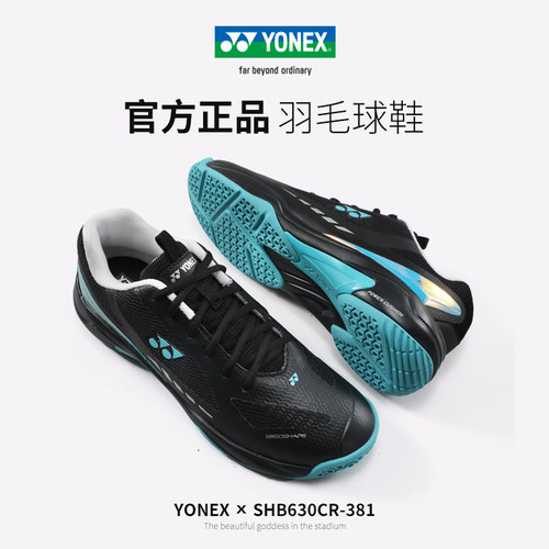 YONEX尤尼克斯630CR羽毛球鞋yy官方正品男款防滑运动比赛训练鞋