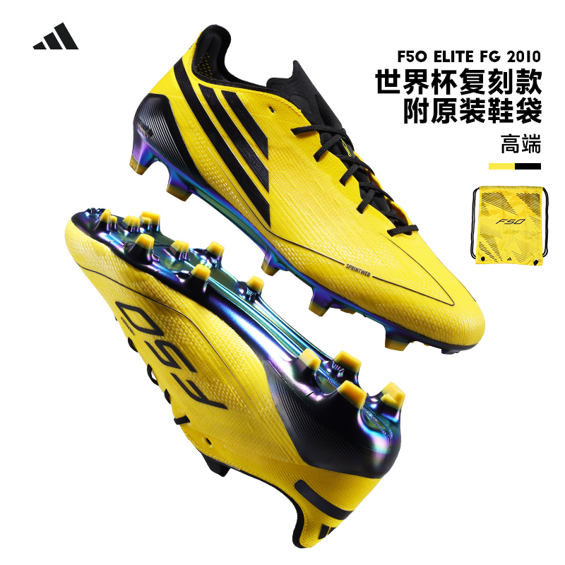 Adidas阿迪达斯F50限量高端2010复刻FG天然草比赛足球鞋男IH0945
