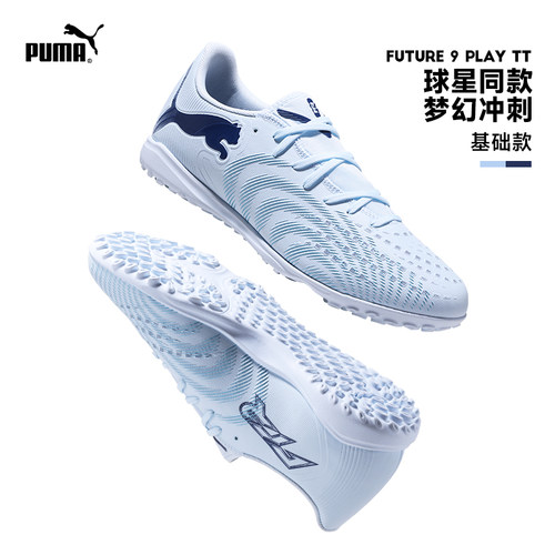 PUMA彪马FUTURE 9正品TF碎钉人造草足球鞋比赛训练男子108918 03