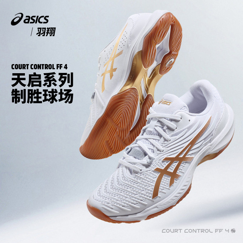 Asics亚瑟士羽毛球鞋男子26新款COURT CONTROL FF 4 1071A125-100图片
