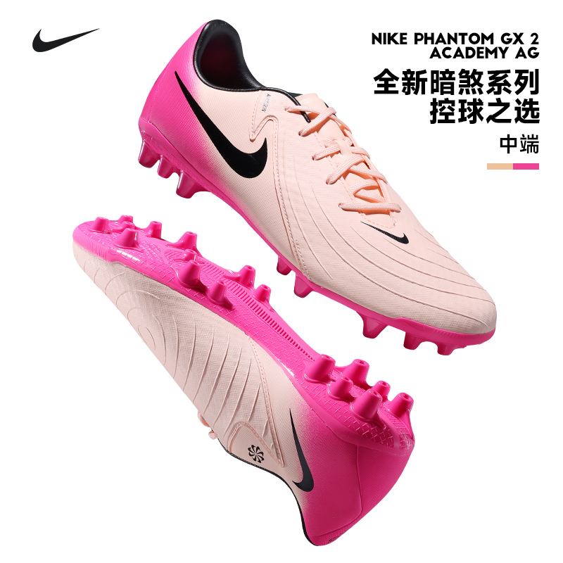 Nike耐克暗煞PHANTOM GX2中端AG短钉人草足球鞋男成人FJ2552-800