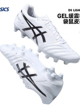 亚瑟士Asics DS LIGHT PRO次顶HG短钉袋鼠皮成人足球鞋男1103A110