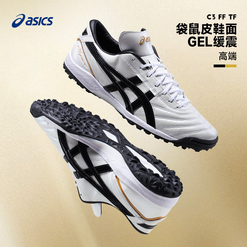 Asics/亚瑟士C3全袋鼠皮TF碎钉成人高端缓震足球鞋男1113A032-109