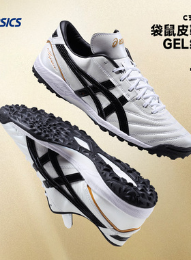 Asics/亚瑟士C3全袋鼠皮TF碎钉成人高端缓震足球鞋男1113A032-100