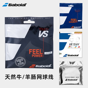 TEAM babolat百宝力牛羊肠线Discoveryr比赛专用网球线TOUCH