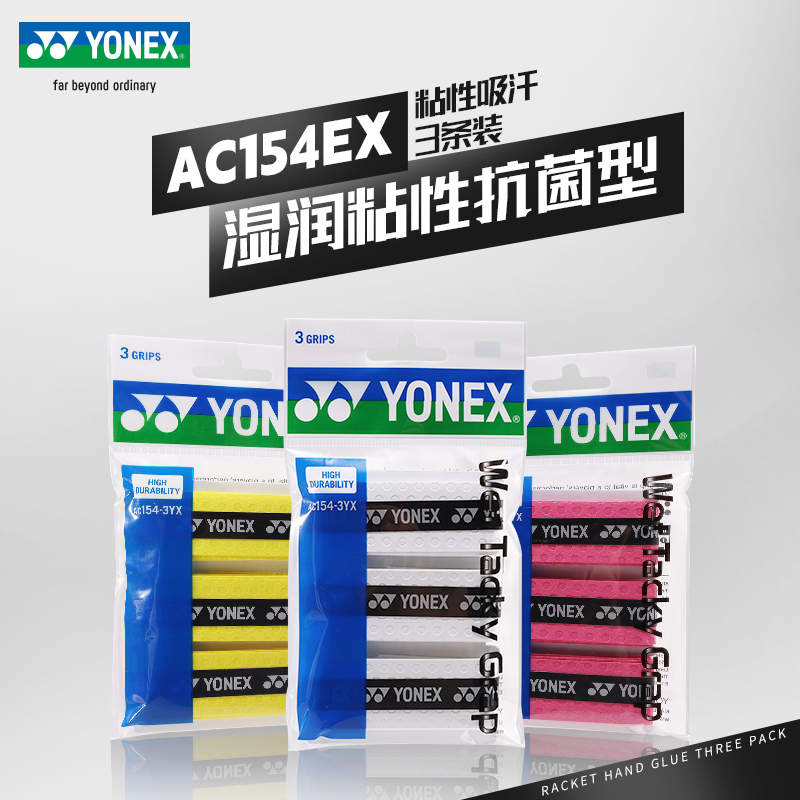 YONEX湿润抗菌型AC154吸汗带