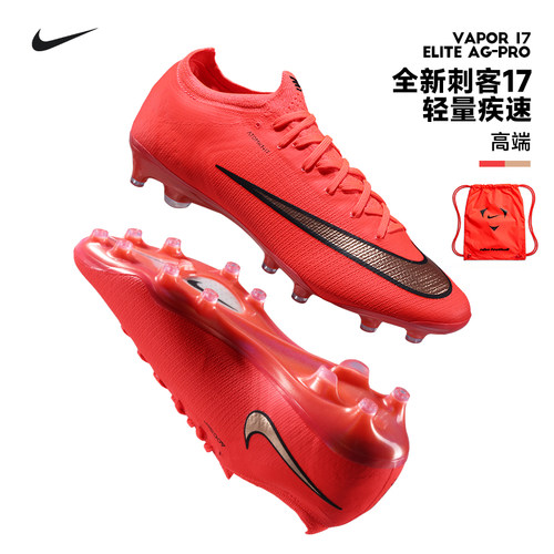 Nike耐克足球鞋男刺客17 VAPOR高端AG-PRO短钉人草球鞋IO4252-600