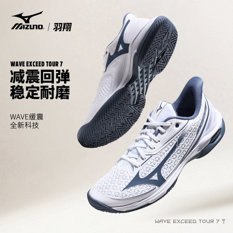 美津浓网球鞋男新款EXCEED TOUR 7缓震透气稳定比赛羽毛球运动鞋