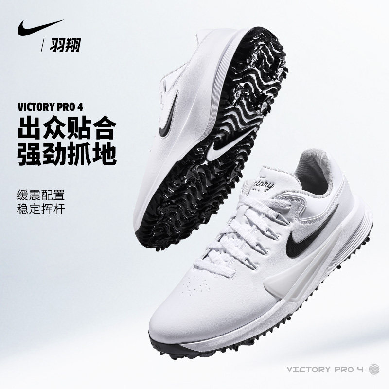 Nike耐克高尔夫球鞋男士2025新款Victory Pro 4专业鞋HM9220 100,运动/瑜伽/健身/球迷用品,高尔夫鞋,淘宝优惠券,粉丝福利购,淘宝优惠卷