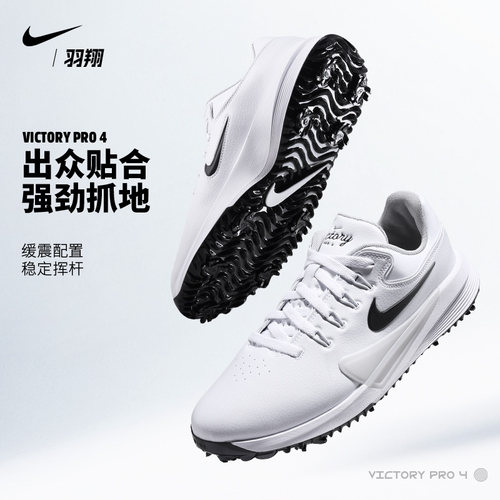 Nike高尔夫球鞋男士VictoryPro4