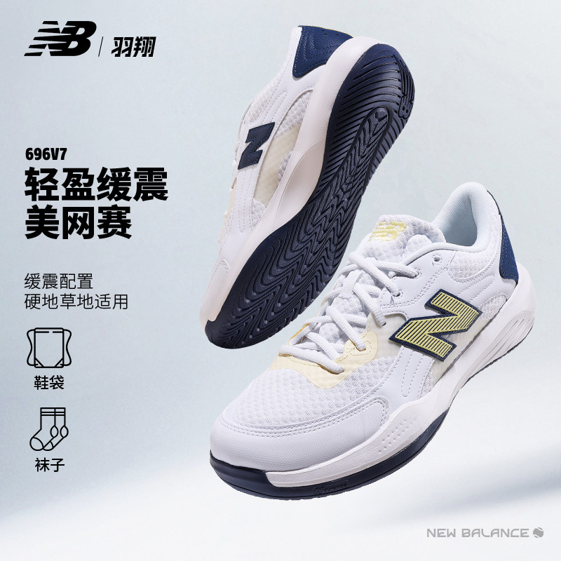 New balance网球鞋男NB正品H696系列美网配色轻量耐磨专业运动鞋