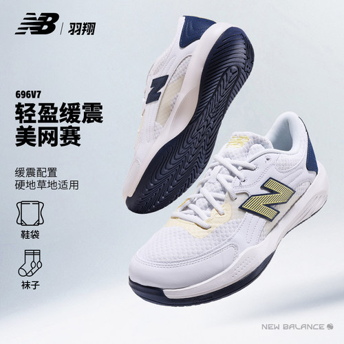 New balance网球鞋男NB正品H696系列美网配色轻量耐磨专业运动鞋