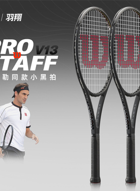 威尔胜网球拍wilson v14正品费德勒小黑拍v13专业拍全碳素ps 97