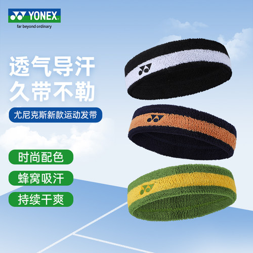YONEX尤尼克斯羽毛球运动束发带