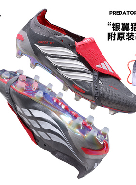 adidas阿迪达斯猎鹰翻折鞋舌款足球鞋PREDATOR ELITE AG JS1059