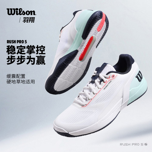 Wilson威尔胜网球鞋男子26新款RUSH PRO 5专业网球运动鞋防滑耐磨
