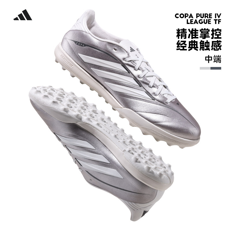 Adidas阿迪达斯COPA PURE4中端TF碎钉人草比赛训练成人足球鞋男子