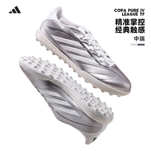Adidas阿迪达斯COPA PURE4中端TF碎钉人草比赛训练成人足球鞋男子