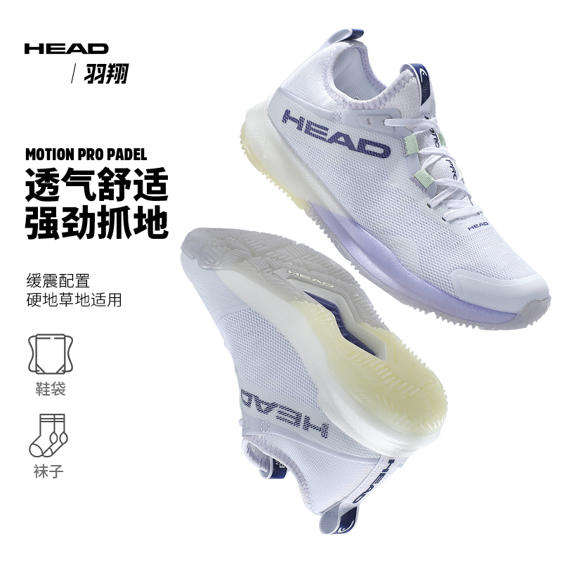 Head网球鞋女子MotionProPadel