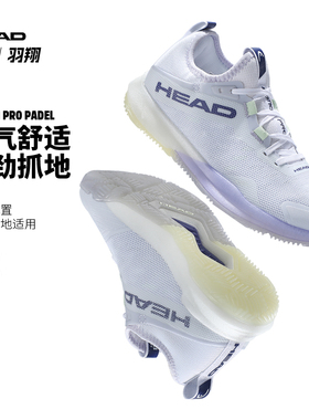 Head网球鞋女子新款 海德Motion Pro Padel耐磨透气专业运动鞋