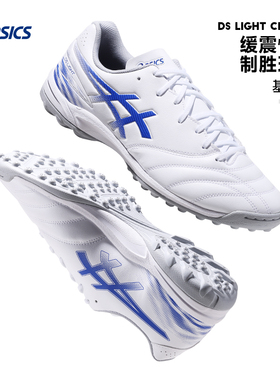Asics亚瑟士足球鞋男TF碎钉人造草场DS LIGHT CLUB TF 1103A123