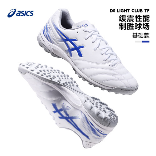 Asics亚瑟士足球鞋男TF碎钉人造草场DS LIGHT CLUB TF 1103A123