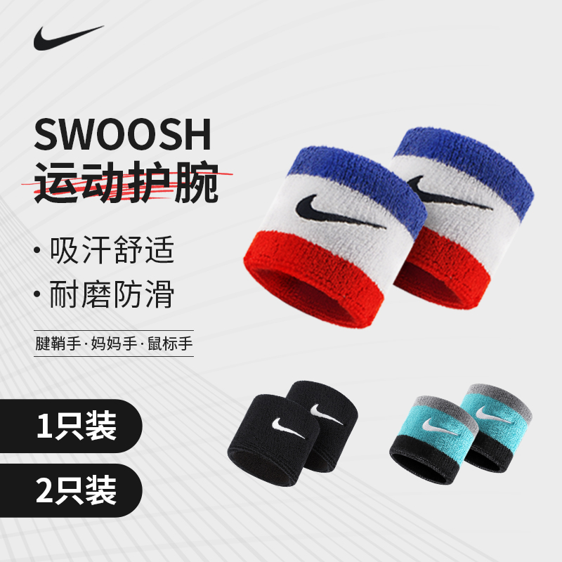 耐克运动护腕防手腕扭伤吸汗护套