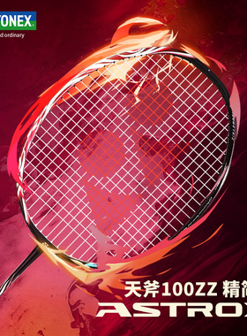 YONEX尤尼克斯羽毛球拍全碳素超轻yy旗舰店正品单拍天斧AX100tour