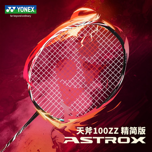 yonex尤尼克斯天斧进阶羽毛球拍