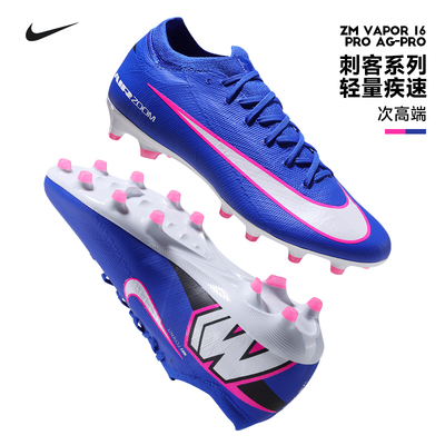 NIKE耐克刺客16足球鞋AG-PRO次高端短钉人草比赛成人男FQ8684-446